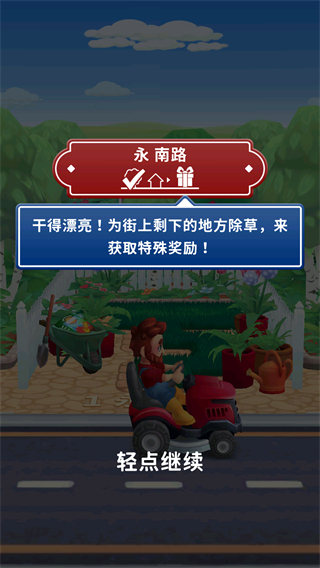 只是割草
