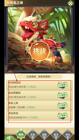 狩猎使命官网