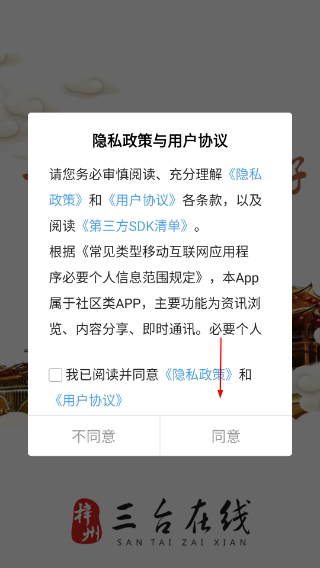 三台在线