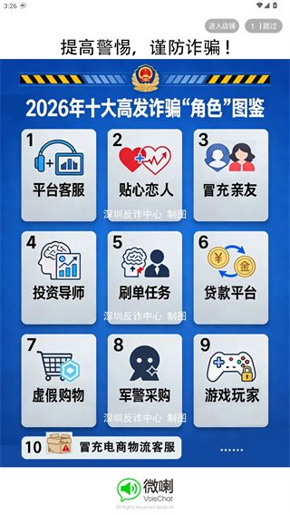 微喇对讲