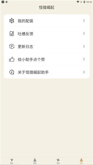 怪物猎人崛起助手