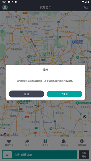 代驾宝