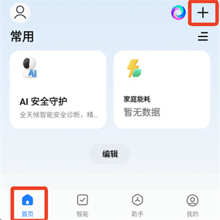 智能生活