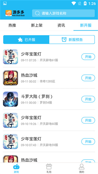 游多多截图1