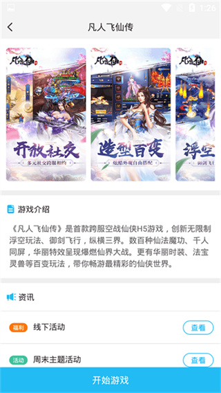 游多多截图4