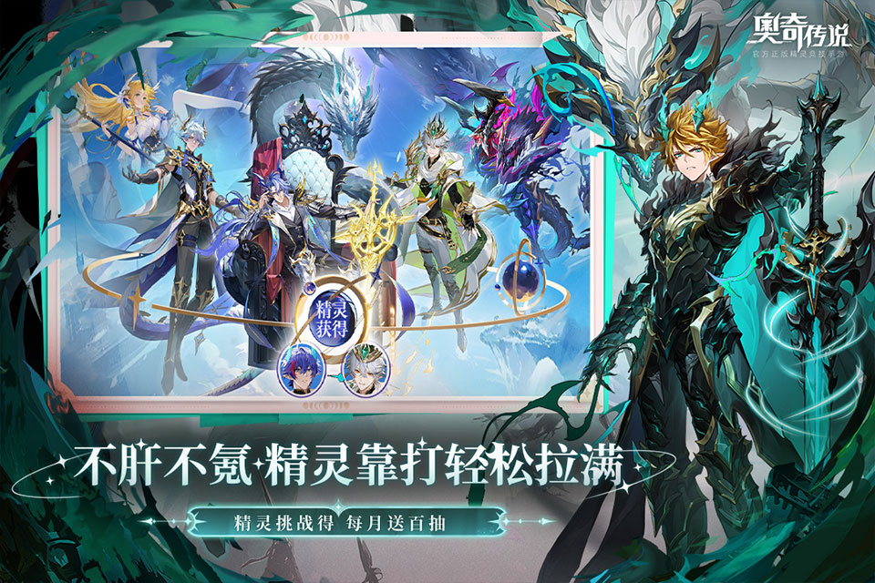 奥奇传说官网截图3