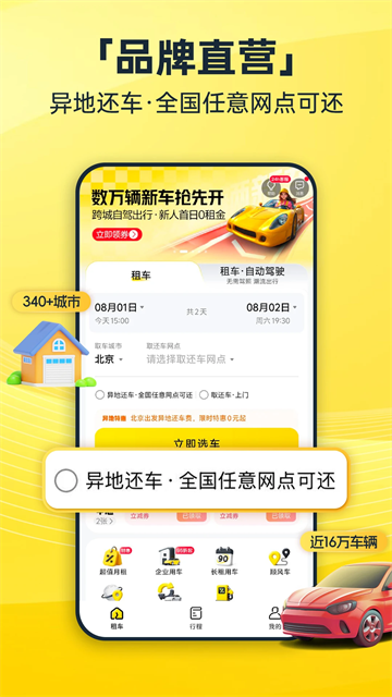 神州租车截图1