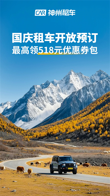 神州租车截图2