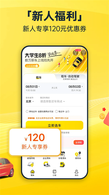 神州租车截图3