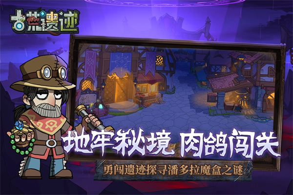 古荒遗迹官网截图2