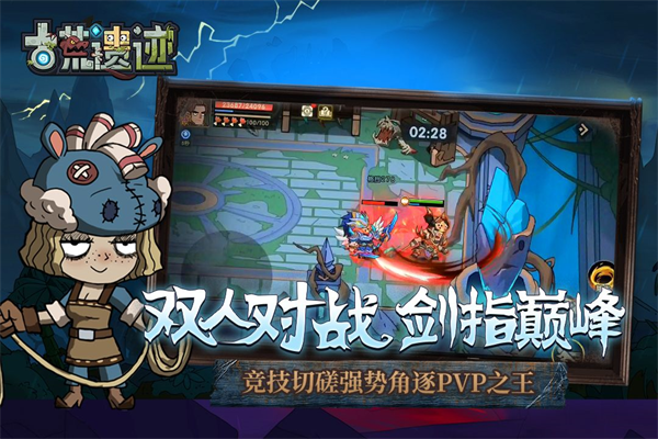 古荒遗迹官网截图5