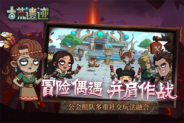 古荒遗迹官网截图1