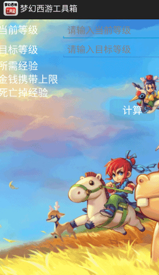 梦幻西游工具箱截图2