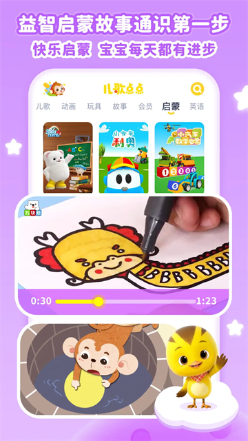 儿歌点点截图3