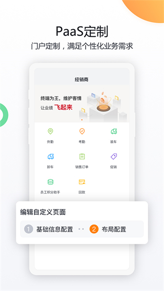 纷享销客截图2