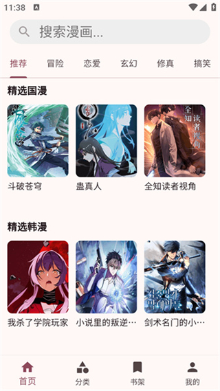 兔绘屋漫画截图2