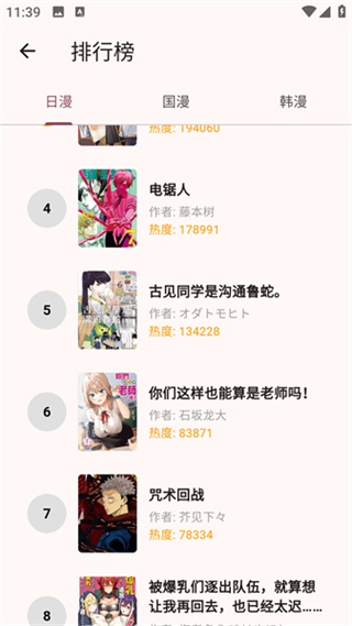 兔绘屋漫画截图3
