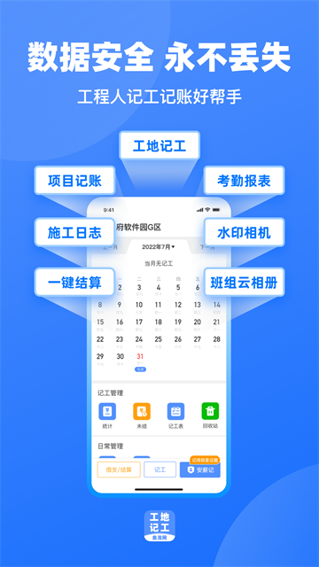 鱼泡工地记工截图2