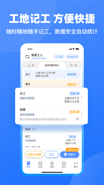 鱼泡工地记工截图1