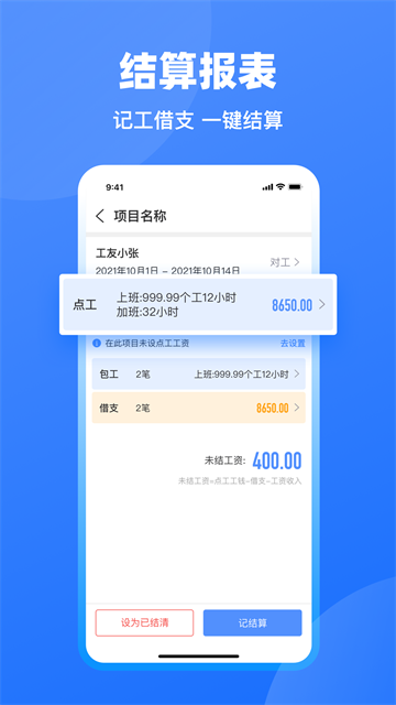 鱼泡工地记工截图4