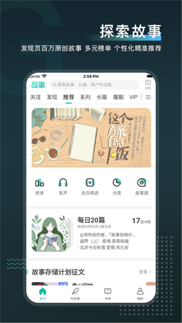 每天读点故事截图1