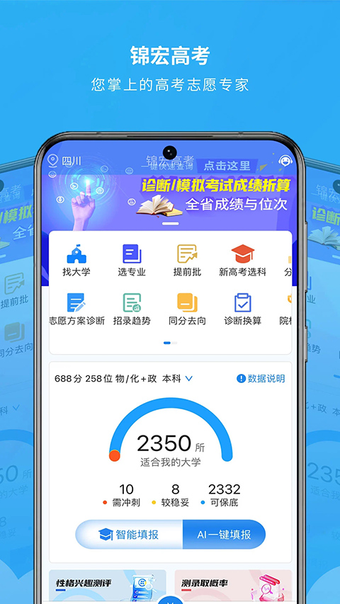 锦宏高考截图2