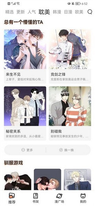 无染二次元漫画截图3