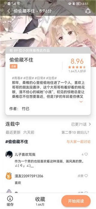 无染二次元漫画截图1