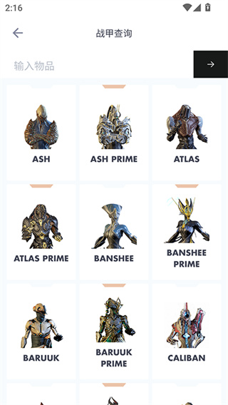 Warframe中枢截图2