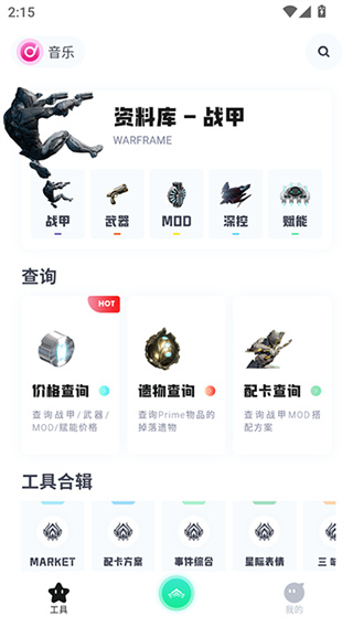 Warframe中枢截图3