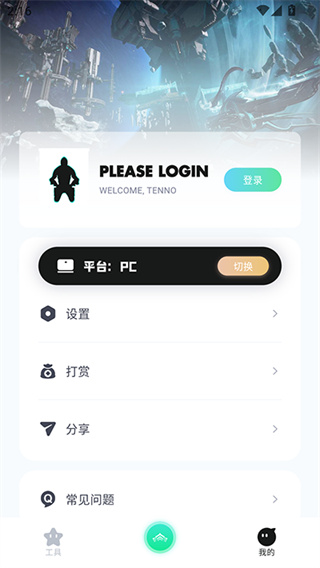 Warframe中枢截图4