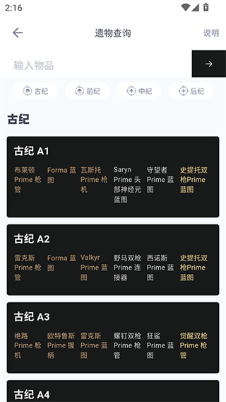 Warframe中枢截图5