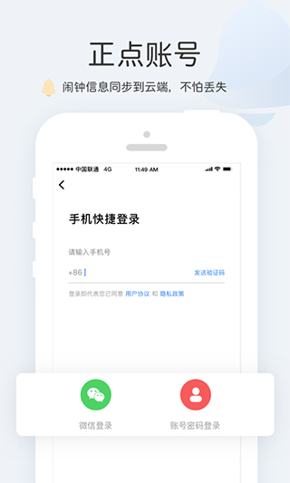 正点闹钟截图2