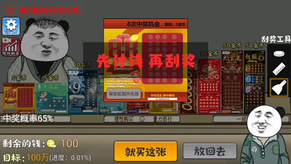 中式刮刮乐模拟器截图5