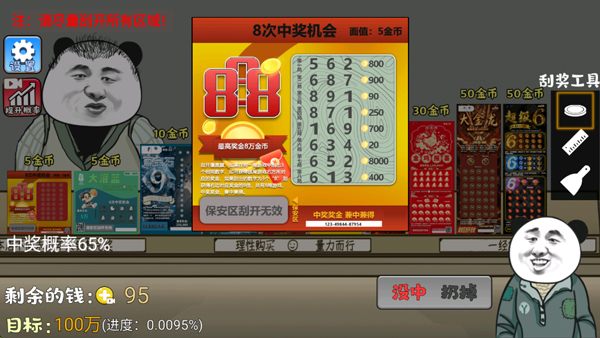 中式刮刮乐模拟器截图1