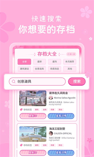樱花盒子截图2