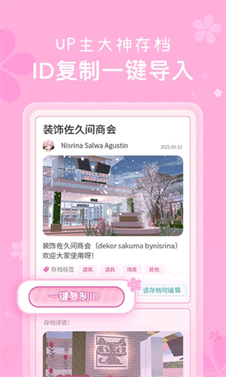 樱花盒子截图1