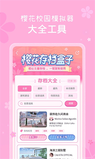 樱花盒子截图4