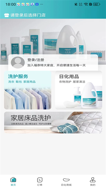 福奈特洗衣截图5