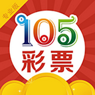 彩票105老版本下载