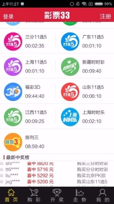 彩票105安卓版旧版截图1