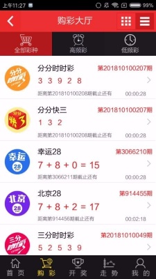 彩票105截图3