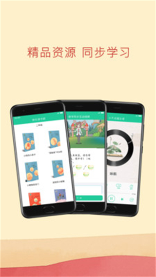 人教点读(免费版)截图4