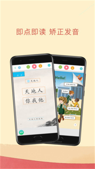 人教点读(免费版)截图3