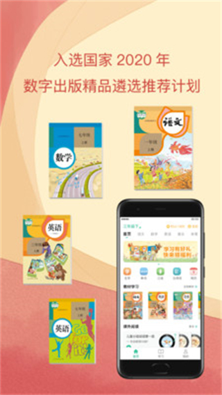 人教点读(免费版)截图1