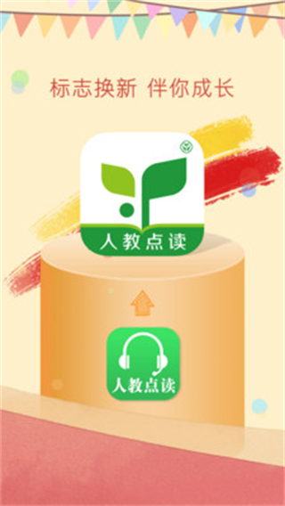 人教点读(免费版)截图2