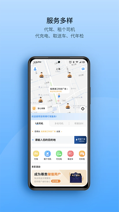 安师傅截图4
