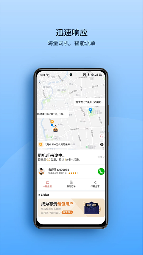 安师傅截图2