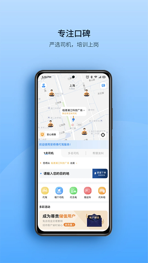 安师傅截图1