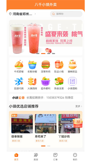小镇外卖截图3